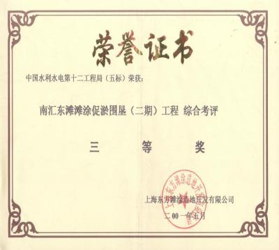 验收证书及荣誉奖1.png